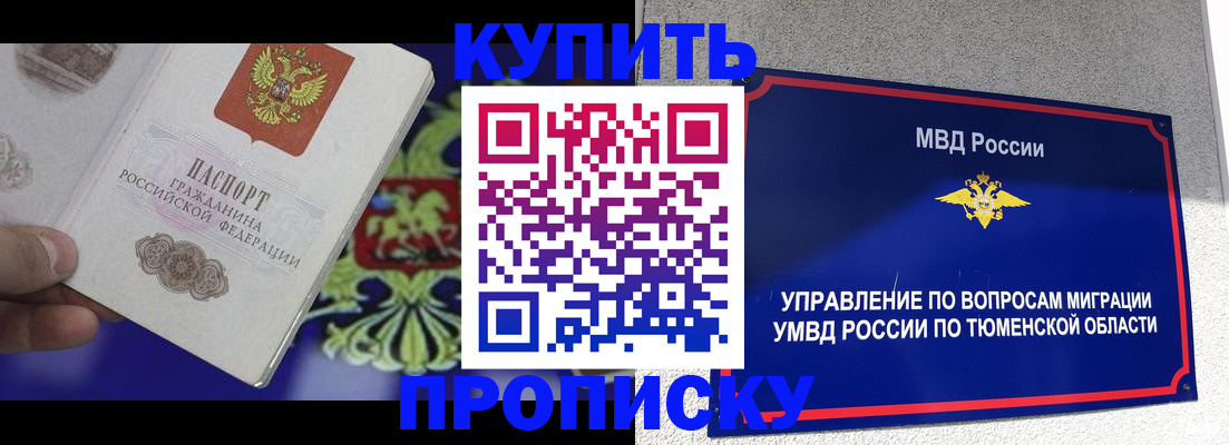 прописка 2025 в Осинниках