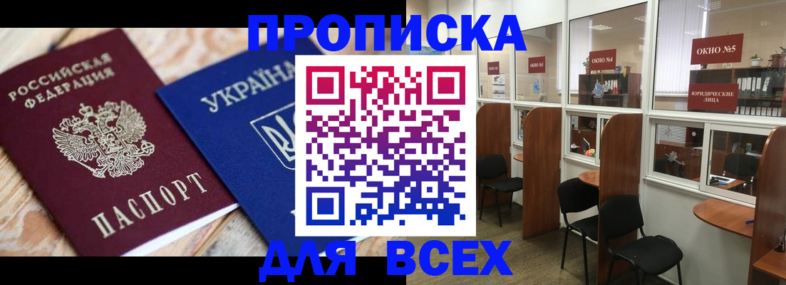 прописка для военкомата в Осинниках