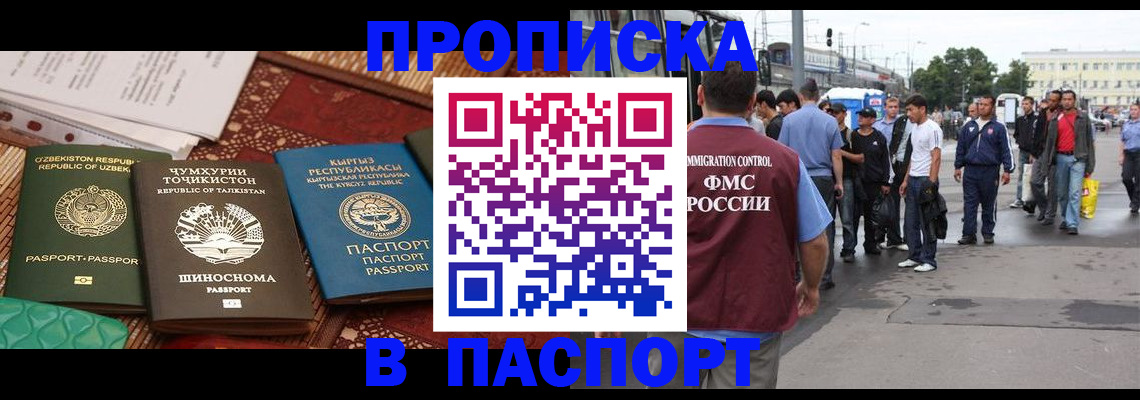 прописка законно в Осинниках